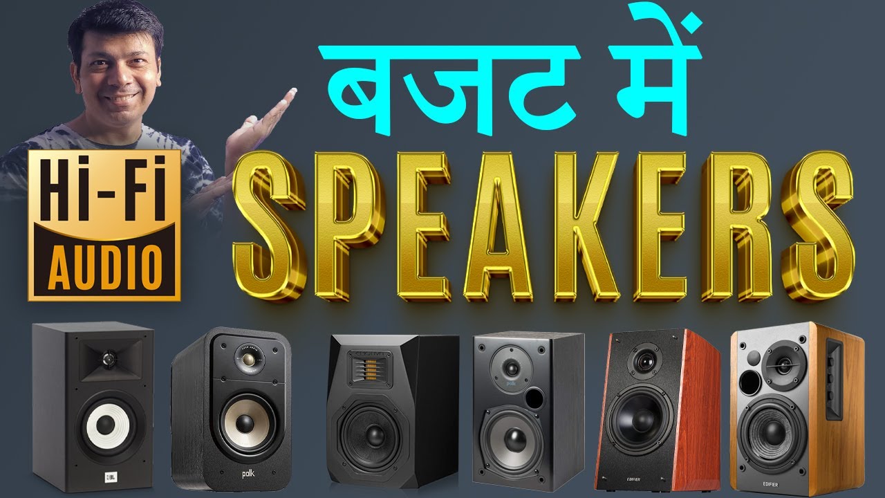 सही बजट में सही साउंड- HiFi Active Speaker & Passive speaker