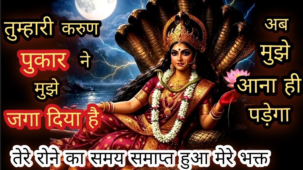 🔴रोने का समय समाप्त हुआ 😱😱अब मुझे आना ही पड़ेगा✨️तुमने जगाया है मुझे💫 Maa Kaali Message 