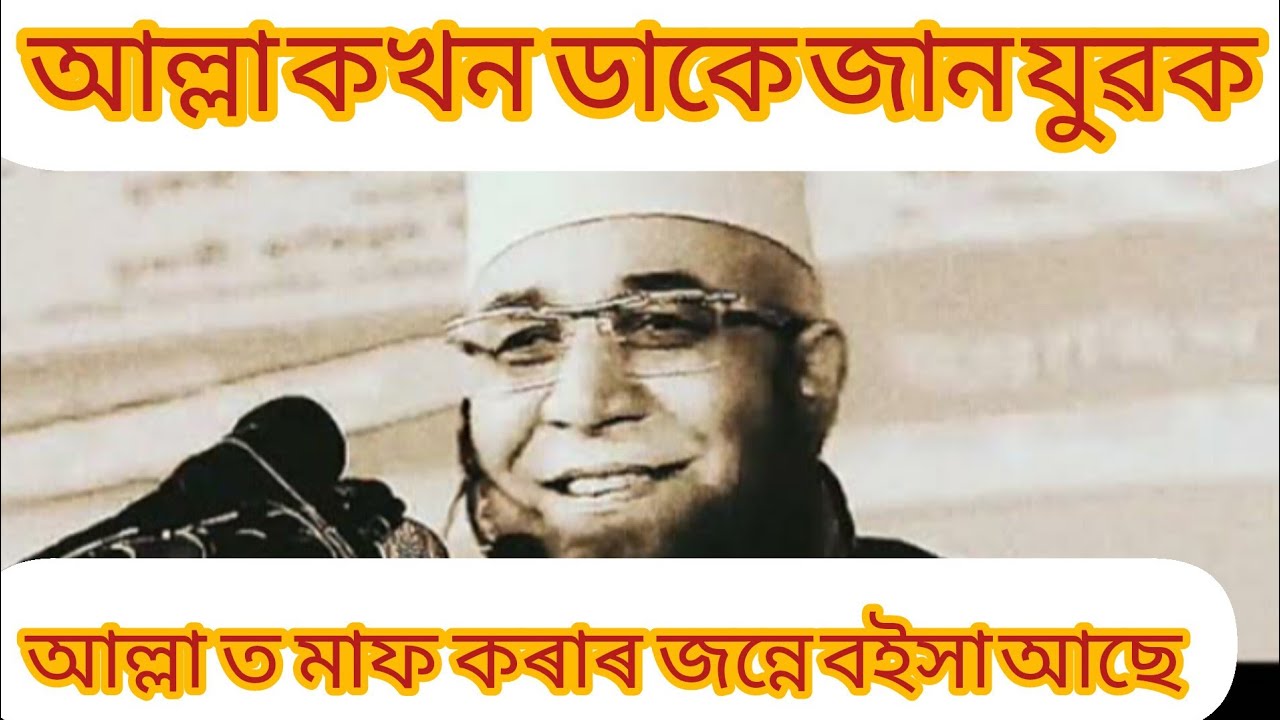 নজৰুল ইচলাম কাচেমী নতুন ওয়াজ,,,আল্লাৰ ডাক ‌শুনচ মানুস