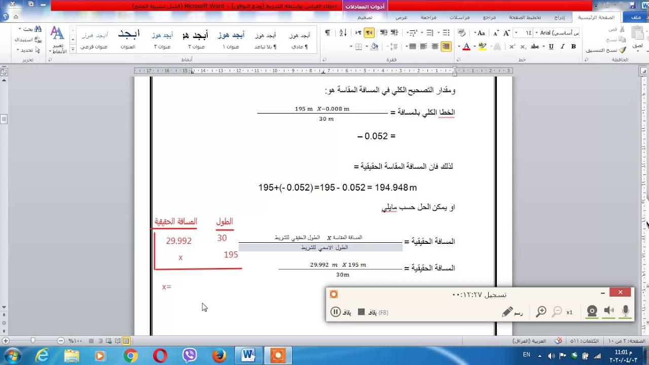 اخطاء القياس بالشريط