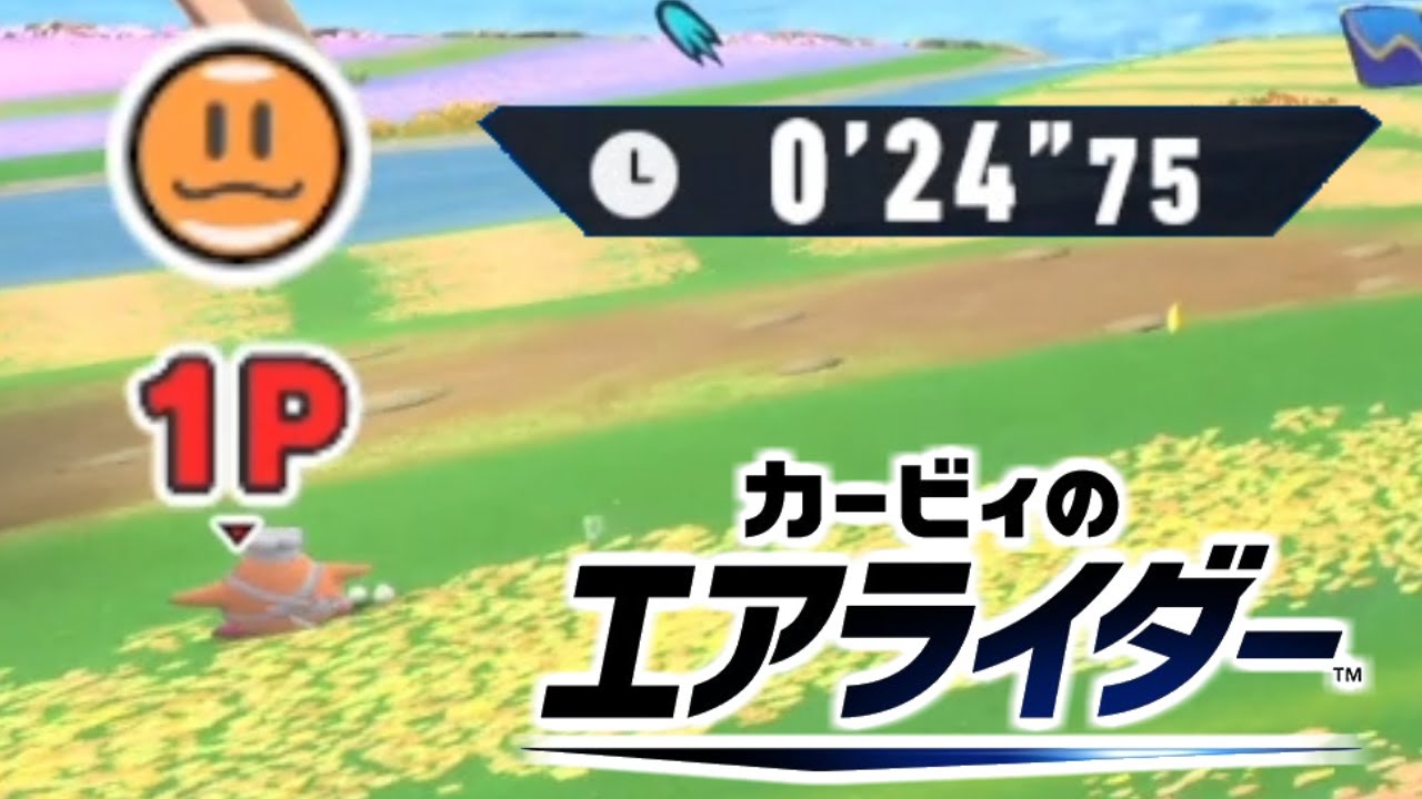 【2人】ナイスだCP【カービィのエアライダー シティトライアル】