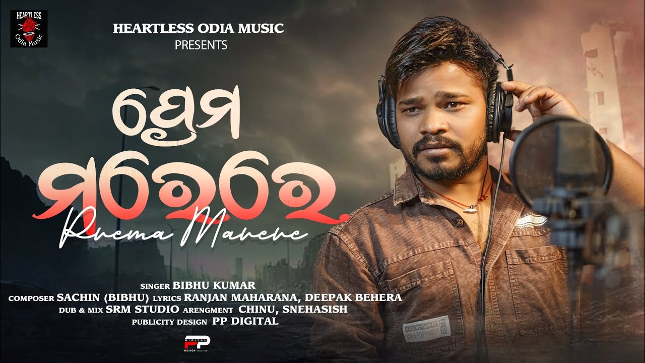 ପ୍ରେମ ମରେରେ💔///PREMA MARERE💔///NEW ODIA SAD SONG///BIBHU KUMAR///HEARTLESS ODIA MUSIC 💔