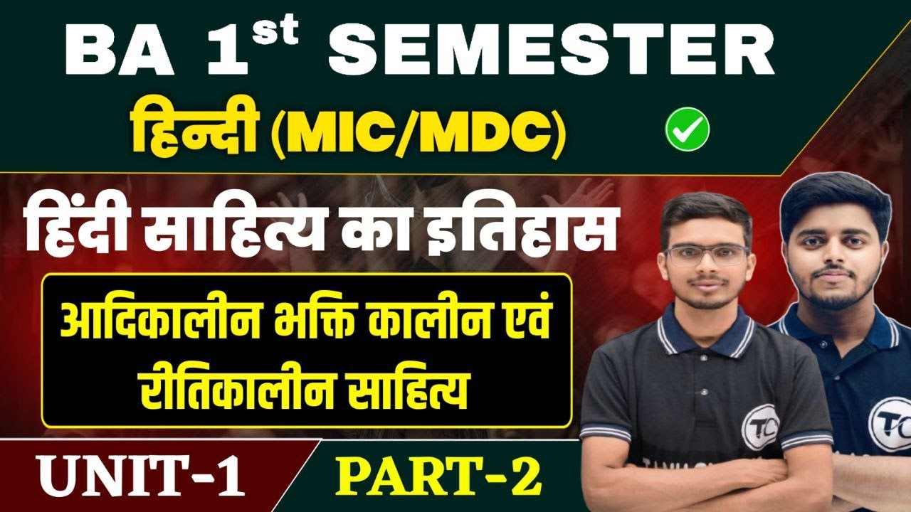 Ba 1st Semester Hindi Literature Unit 1 आदिकालीन भक्तिकालीन साहित्य MIC/MDC Hindi Ba Sem 1 | Part 2