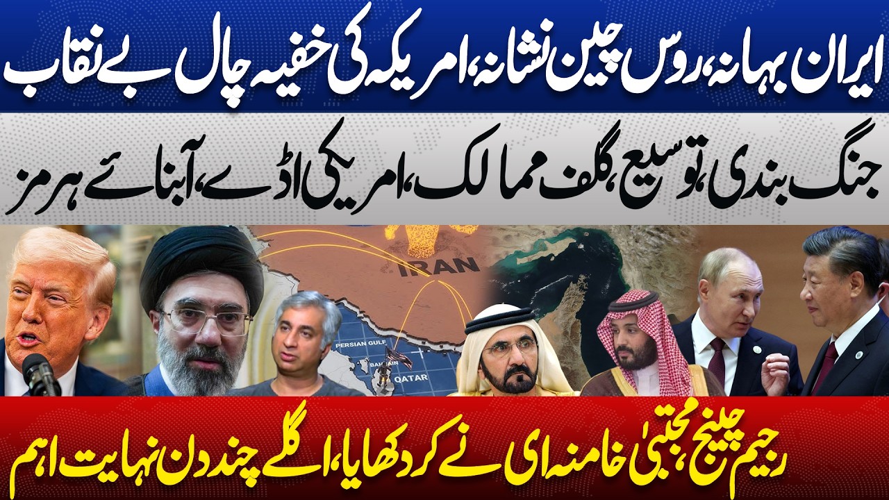 Iran Pretext, Russia & China the Real Target? US Strategy Exposed | Iran US Ceasefire! Dunya Podcast