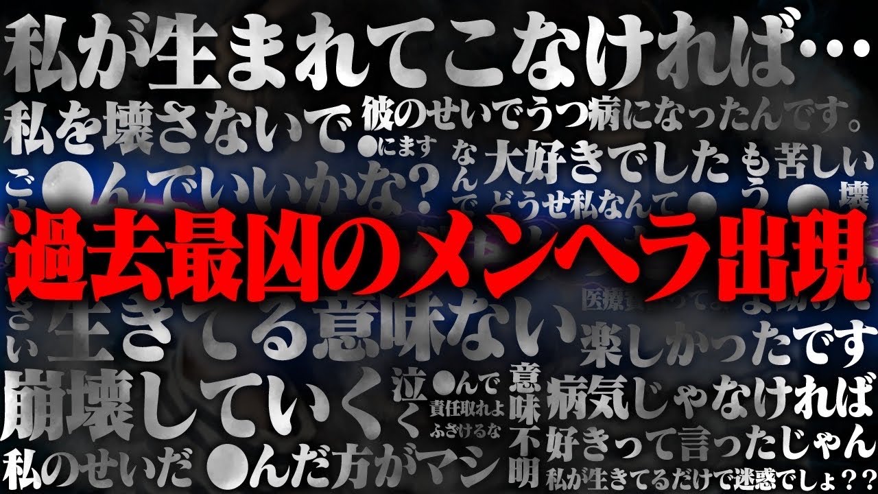 【ガチ神回】付き合ってた活動者にひどい事されたメンヘラ女性から相談が…本人同士で話すとやばい事実が発覚…女性大暴走でとんでもない事に…