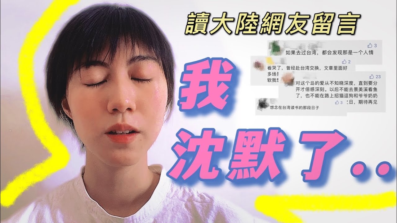 讀大陸人評論！這些事，恐怕只有在台灣才會一直遇到吧。| 廖小花