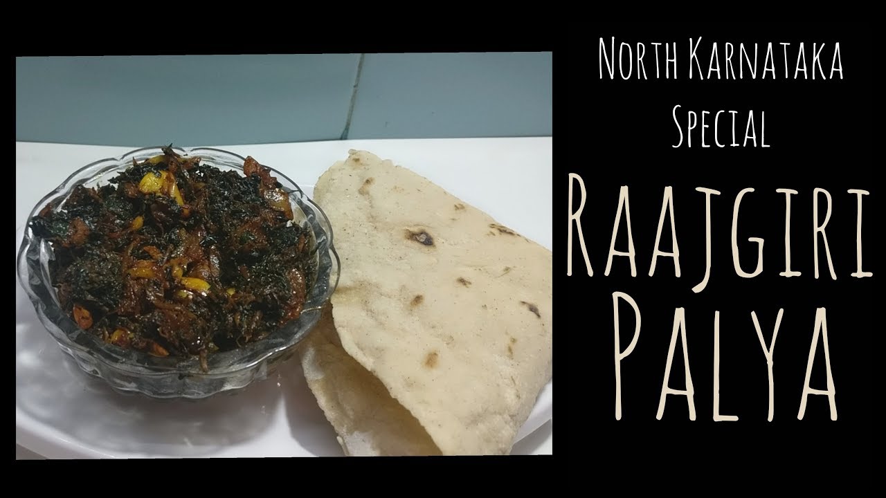 ರಾಜಗಿರಿ ಸೊಪ್ಪಿನ ಪಲ್ಯ | North Karnataka Style Rajagiri Soppina Palya in Kannada| Kempu Rajagiri Palya