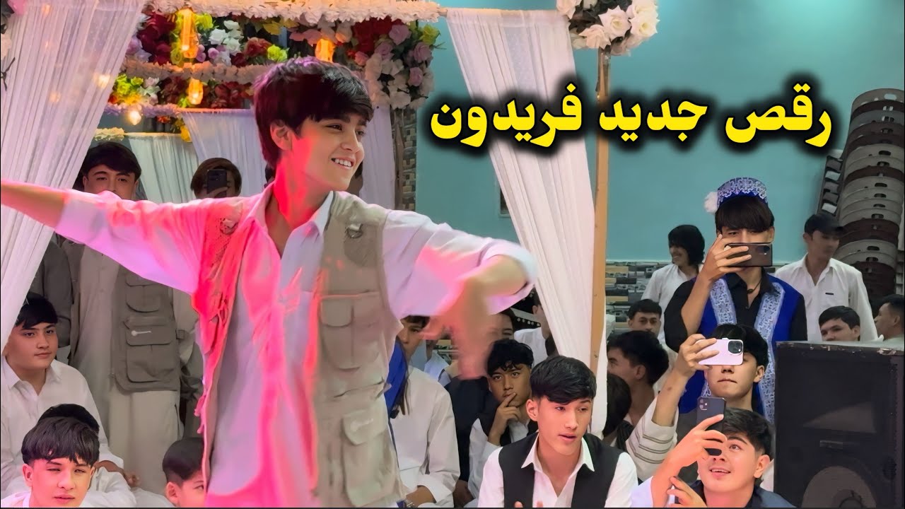 رقص دیدنی از فریدون محفل عروسی ❤️ best dance 💃 by Faraidon wow