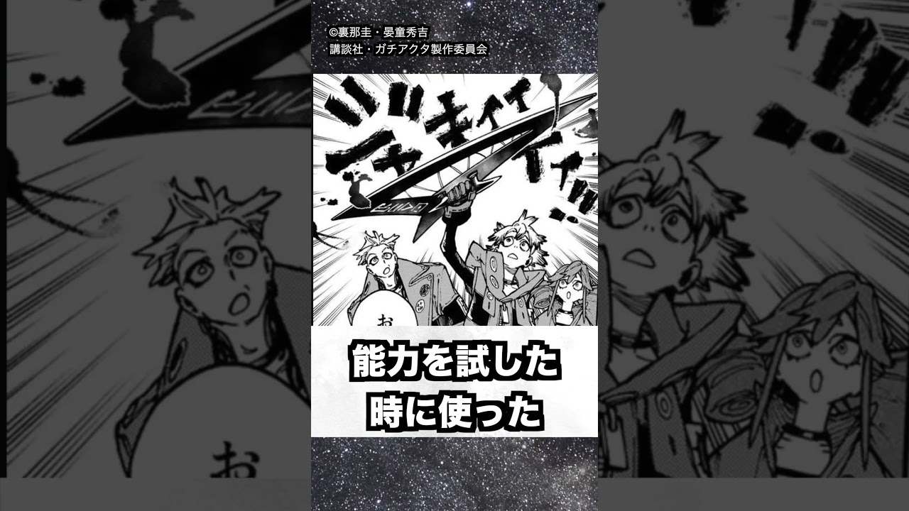 ルドが3Rで能力を引き出した物を紹介！【ガチアクタ】#shorts