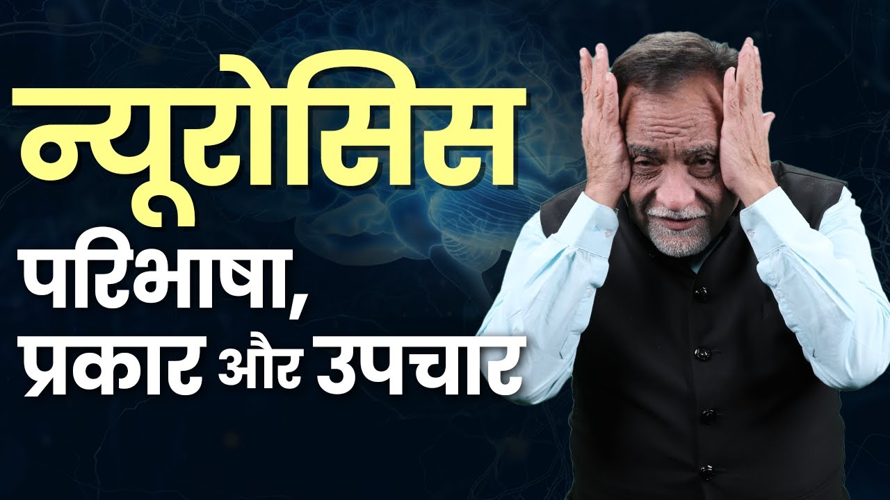 Understanding Neurosis: Definition, Types & Treatment I न्यूरोसिस I A2Z of Mental Health