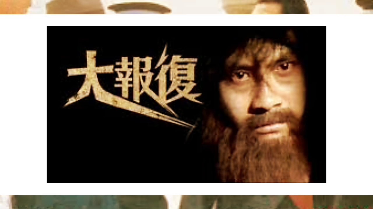 翡翠劇場 1977 大報復 曲顧嘉煇 詞盧國沾 演鄭少秋 黃淑儀 趙雅芝 余安安 黄元申 黄允財