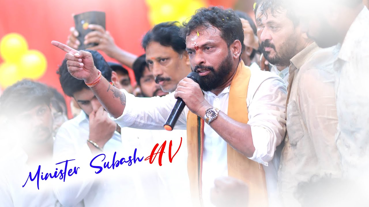 కార్మిక శాఖ మంత్రివర్యులు గౌ. శ్రీ. వాసంశెట్టి శుభాష్ గారు  AV