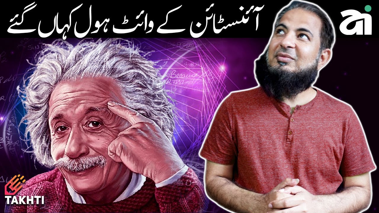 Einstein Whites Holes | Episode-1 | اردو | हिन्दी