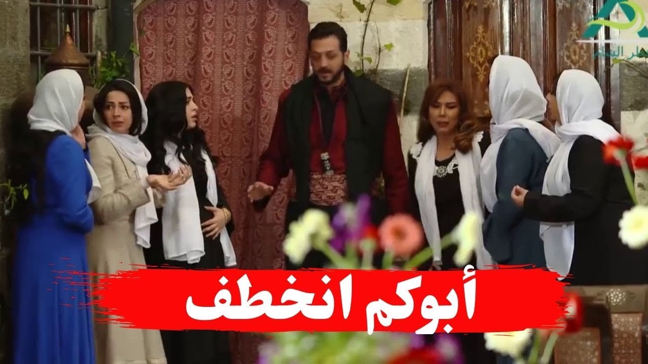صدمة بنات ابو طالب لما عرفو انو ابوهم مخطوف ـ اجمل مشاهد طوق البنات
