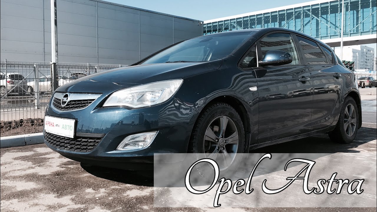 | Авто обзор на Опель Астра J, Opel Astra 2011 года, что купить за 400-500 К?
