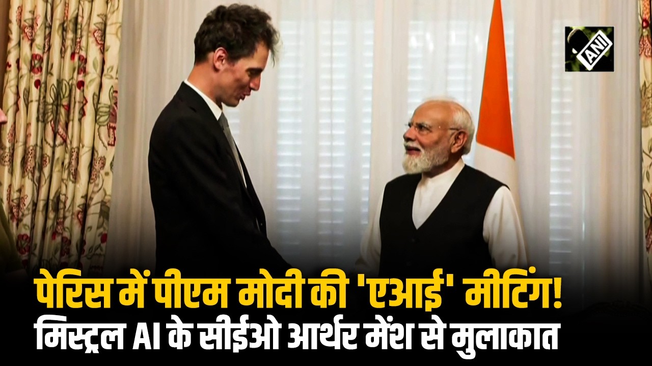 Paris में PM Modi और Mistral AI के CEO Arthur Mensch की बैठक; India के Tech और AI Sector पर चर्चा