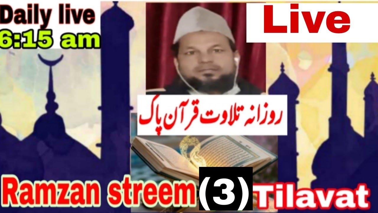 LIVE Tilavate Quraan e kareem By Maulana Azizur Rahman Siraji 21/2/2026  तिलावते कुर्आन ए करीम 