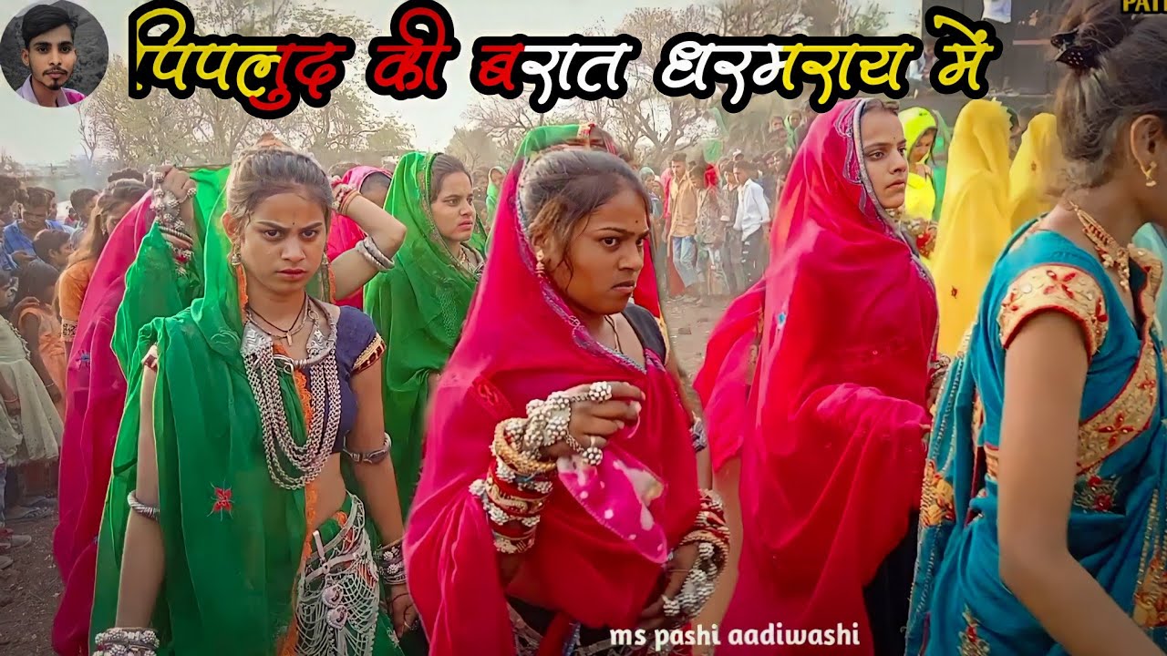पिपलुद की बरात धरमराय में//piplud ki barat dharmray me।। prakash solanki marriage dance video