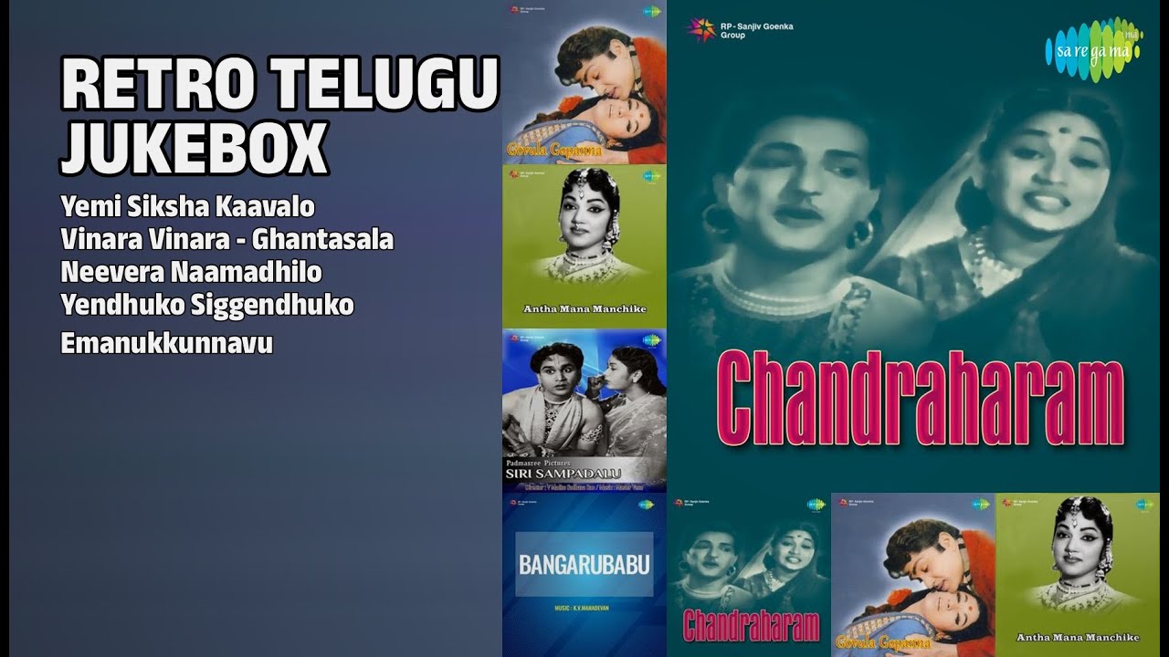 ఘంటసాల, భానుమతి, సుశీల స్వరమాధుర్యం | Ghantasala Songs | Yemi Siksha Kaavalo