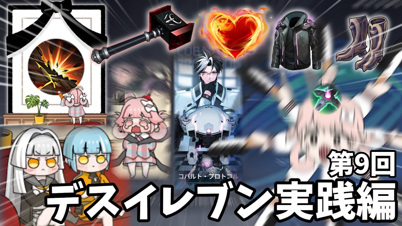【クソ動画】第9回デスイレブン実践編【エタリタ】