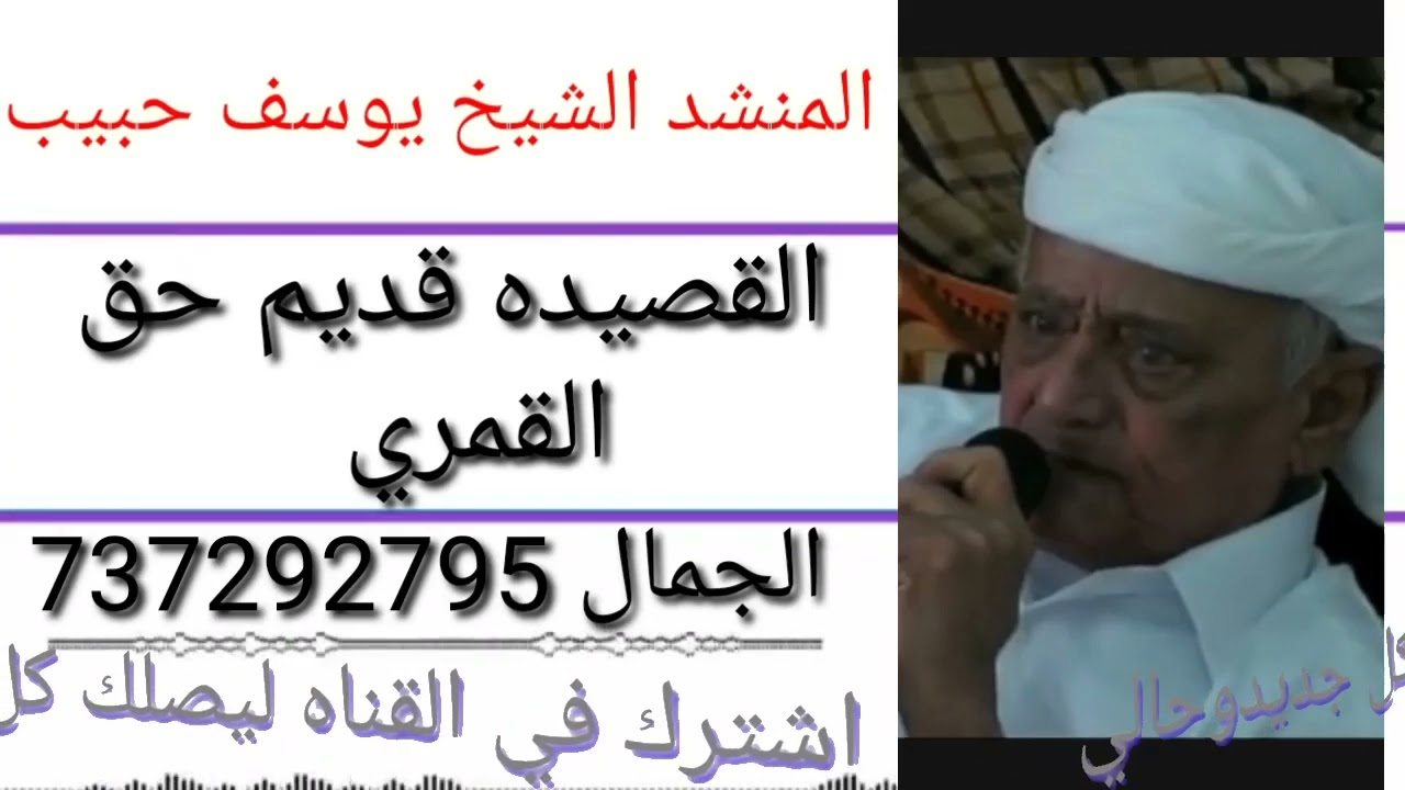 جلسه قديمه في المنازل زبيد /الشيخ يوسف حبيب/والقمري يغرد/اسمع واحكم بنفسك)تابعو كل جديد على قناتنا