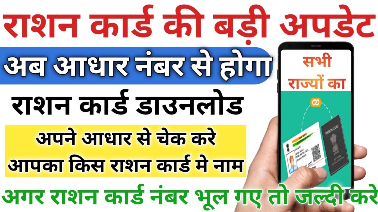How to Download Ration Card from Aadhar Number | Ration card Aadhar Number Check 2023 | Ration card