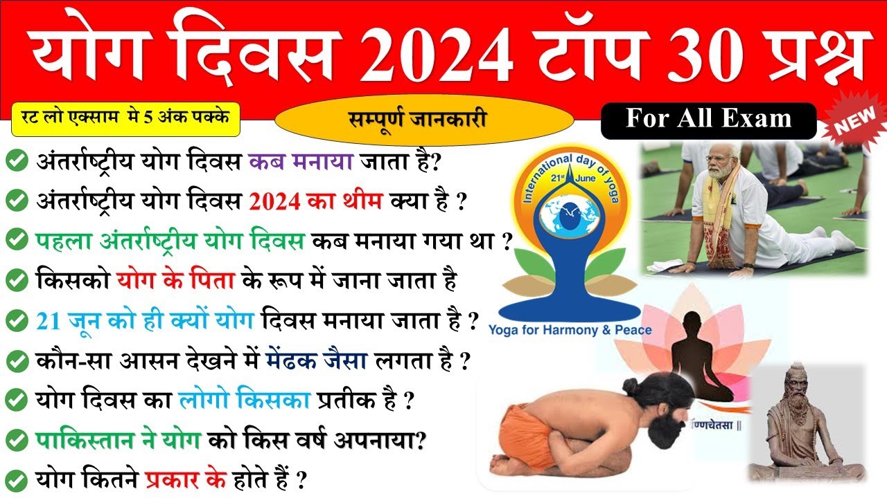 World Yoga Day | योग दिवस पर आधारित प्रश्न | yoga day question and ans | yoga day current affairs