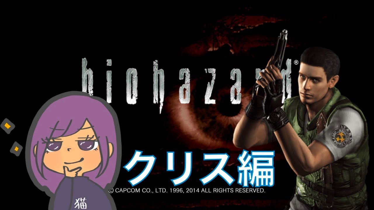 【初見プレイ!ネタバレ禁止】BIOHAZARD HD リマスター　クリス編 #3【絶叫警報発令!!】