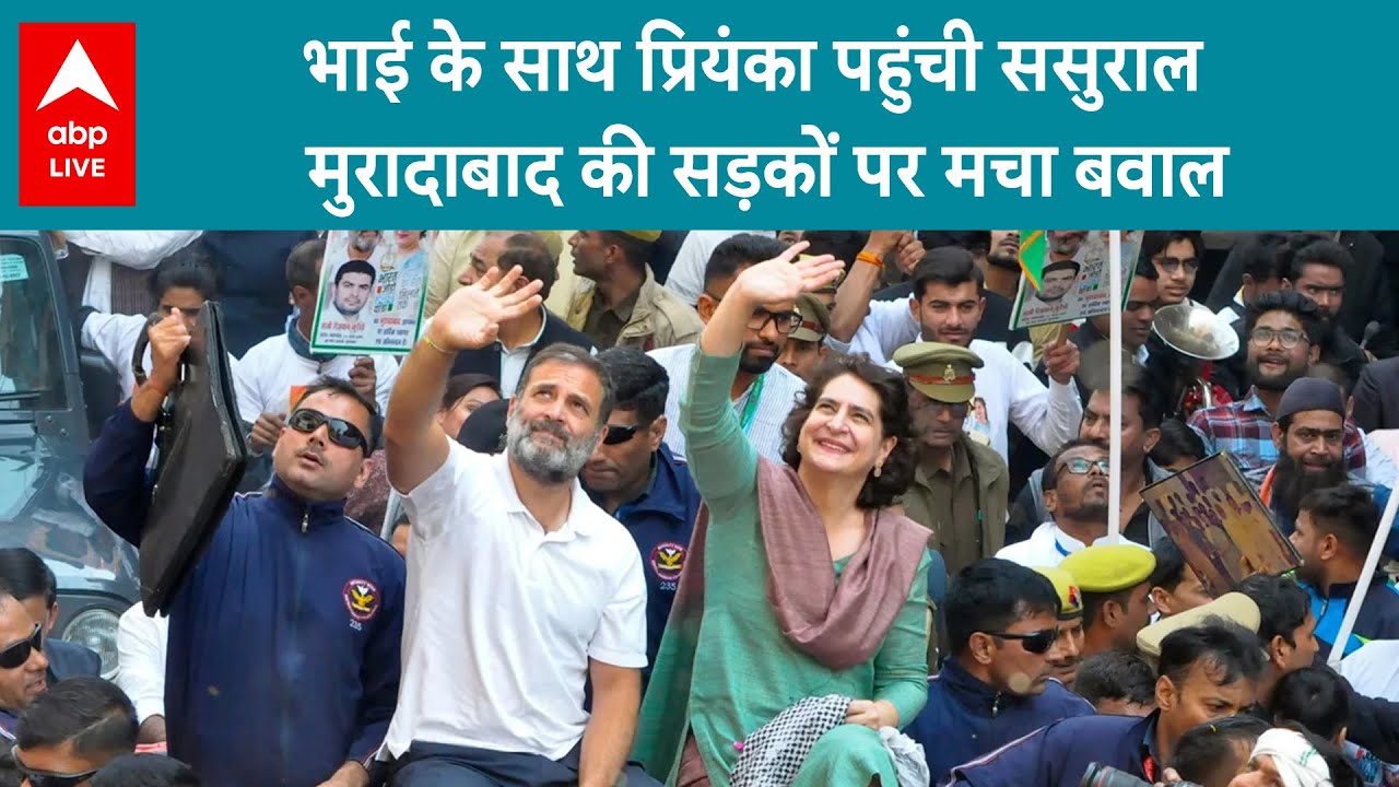 Rahul Gnadhi के साथ अपने ससुराल पहुंची Priyanka Gandhi, ऐसे किया गया स्वागत | Bharat Jodo Nyay Yatra