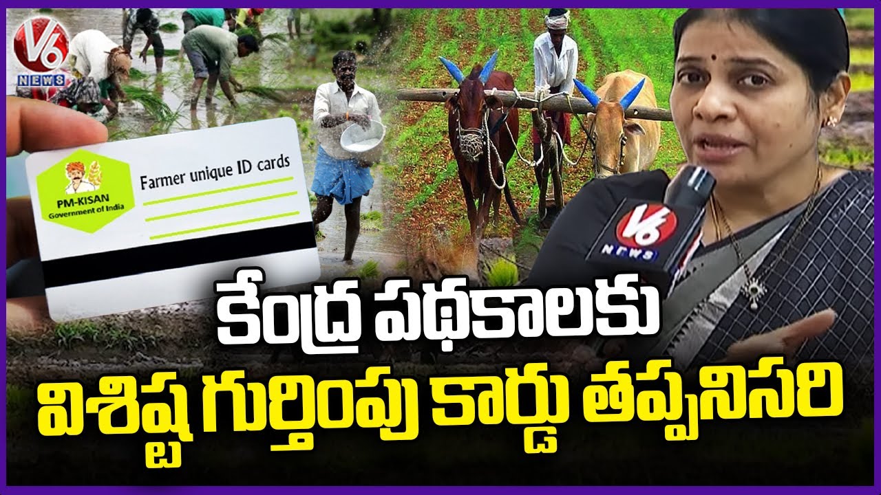 Farmers Should Apply For Unique Identity Card For Central Govt Schemes | V6 News