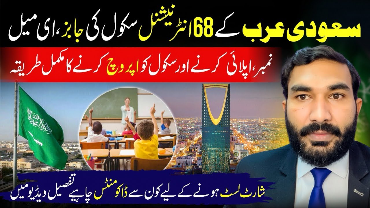 Apply for Saudi teaching jobs directly from your mobile/laptop.