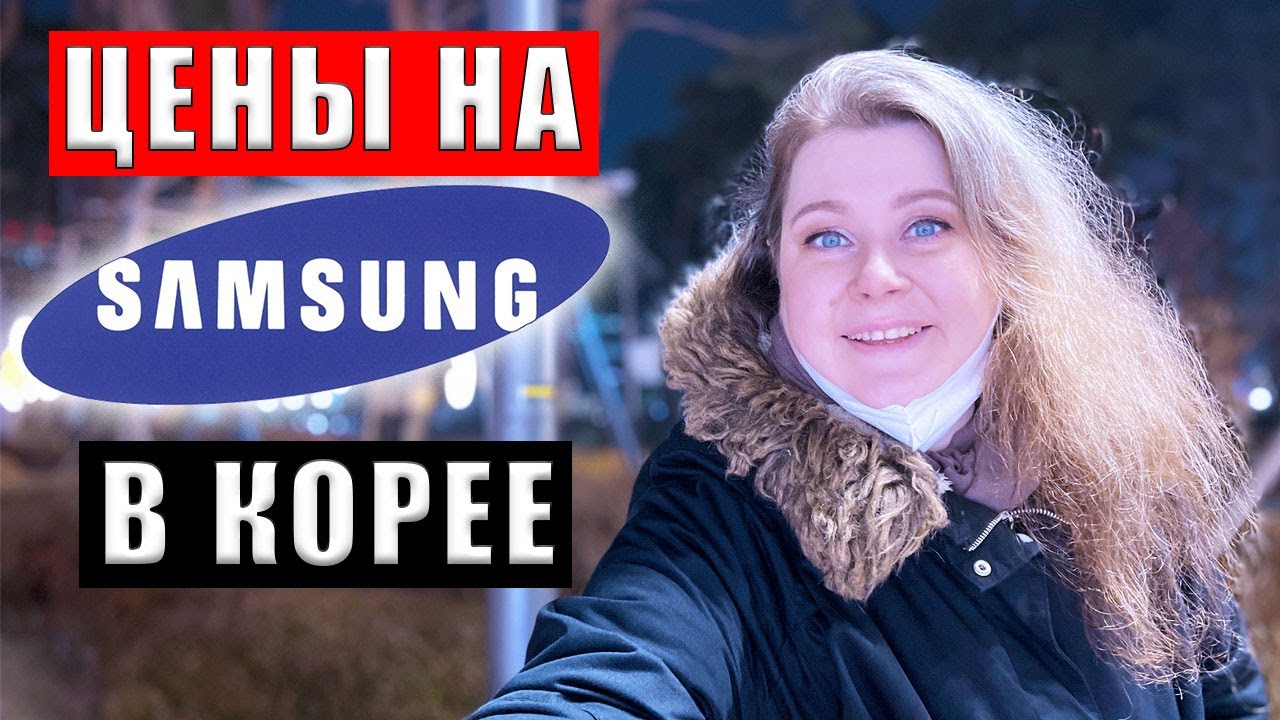 НЕРЕАЛЬНЫЕ ЦЕНЫ НА БЫТОВУЮ ТЕХНИКУ В ЮЖНОЙ КОРЕЕ  SAMSUNG, LG, SK Magic