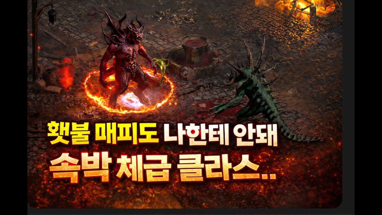 악마술사 😈  횃불 바알, 매피, 디아 + 우버 잡기 gogo #악마술사 #레저렉션 #둘리