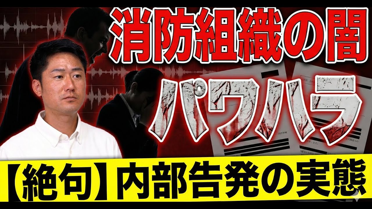 【閲覧注意】消防士のパワハラ実態。採用サイトには絶対載らない「現場の闇」を暴露します