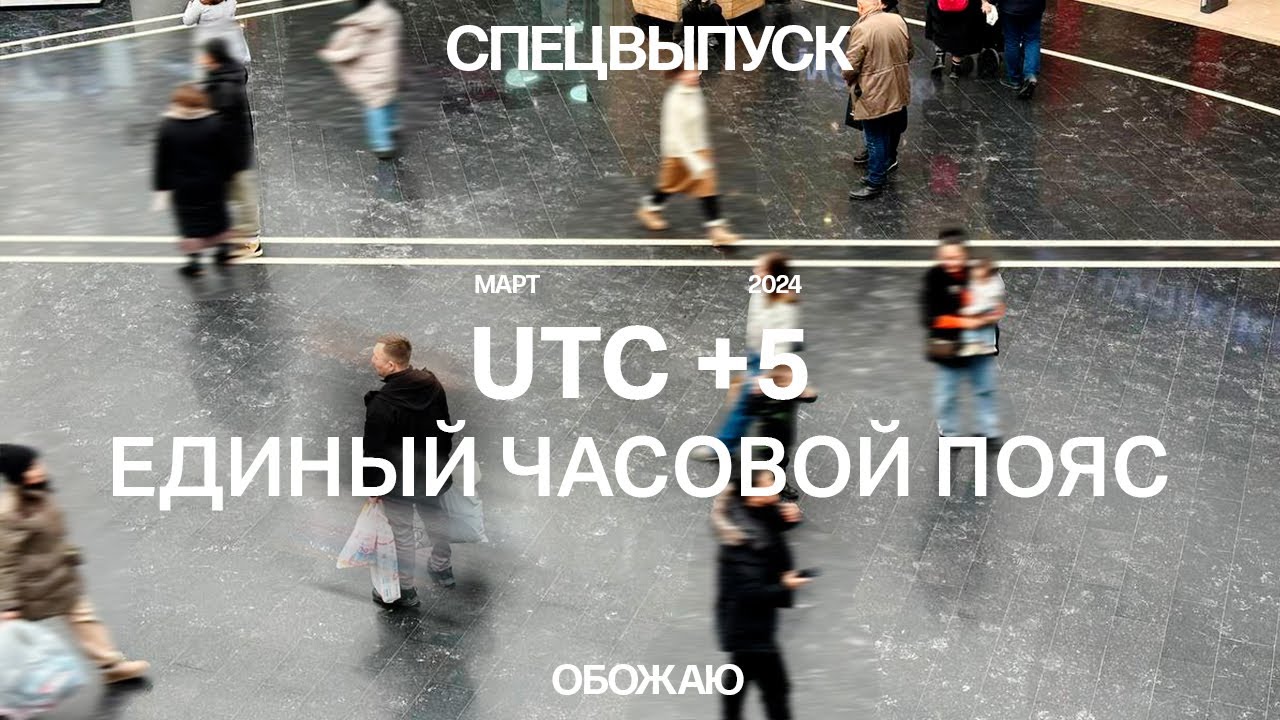 Спецвыпуск. Перевод времени в Казахстане