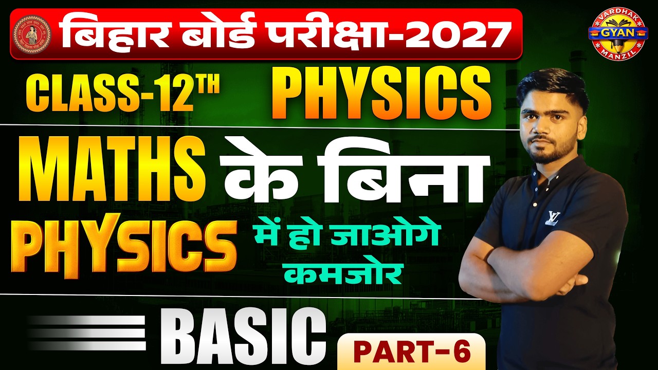 Maths के बिना Physics नहीं समझ आता? 😨 आज से Basic Clear | 12th Physics Part - 6 | 12th Physics