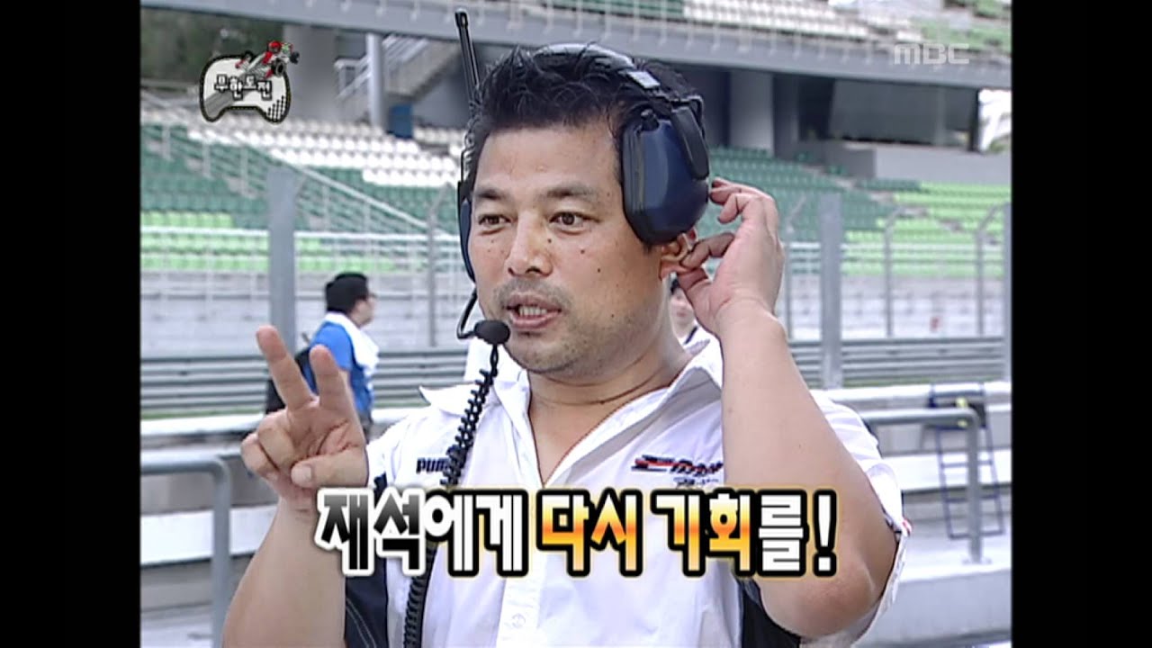 Infinite Challenge, Car Racing(2), #13, 카레이싱(2) 20100213