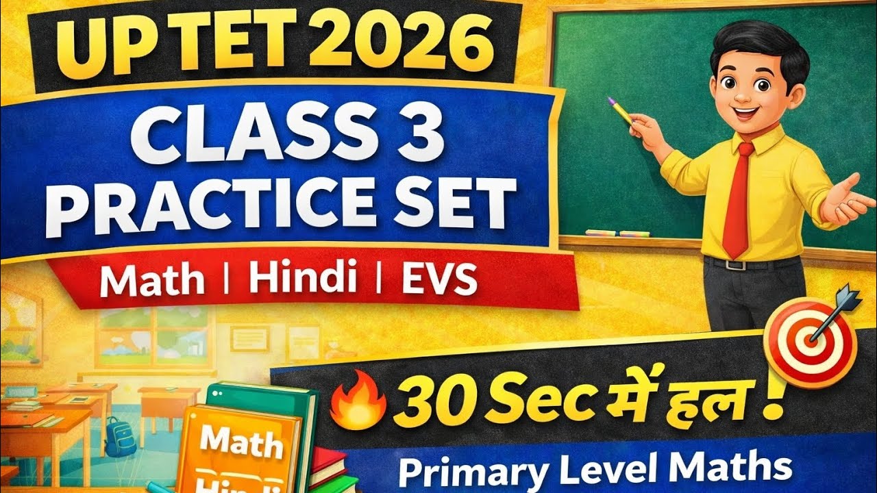 U.p tet math || सरलीकरण class 3 || practice set 