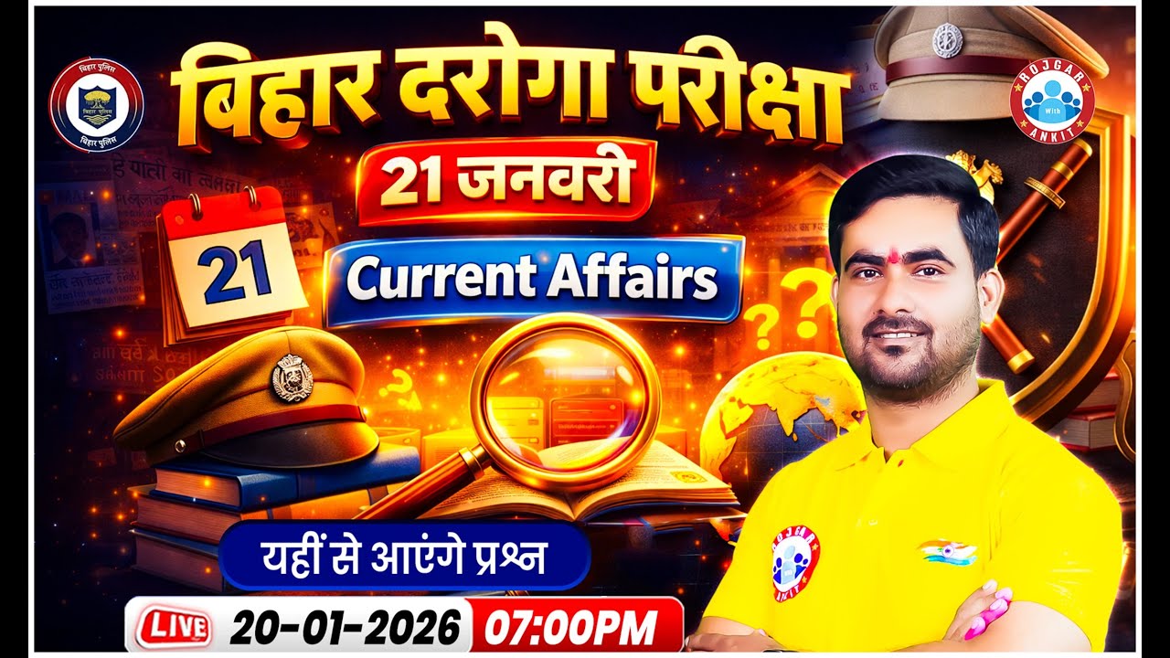 Bihar Daroga / SI Current Affairs 2026 | 21 January के सबसे ज़रूरी प्रश्न | Exam Oriented Questions