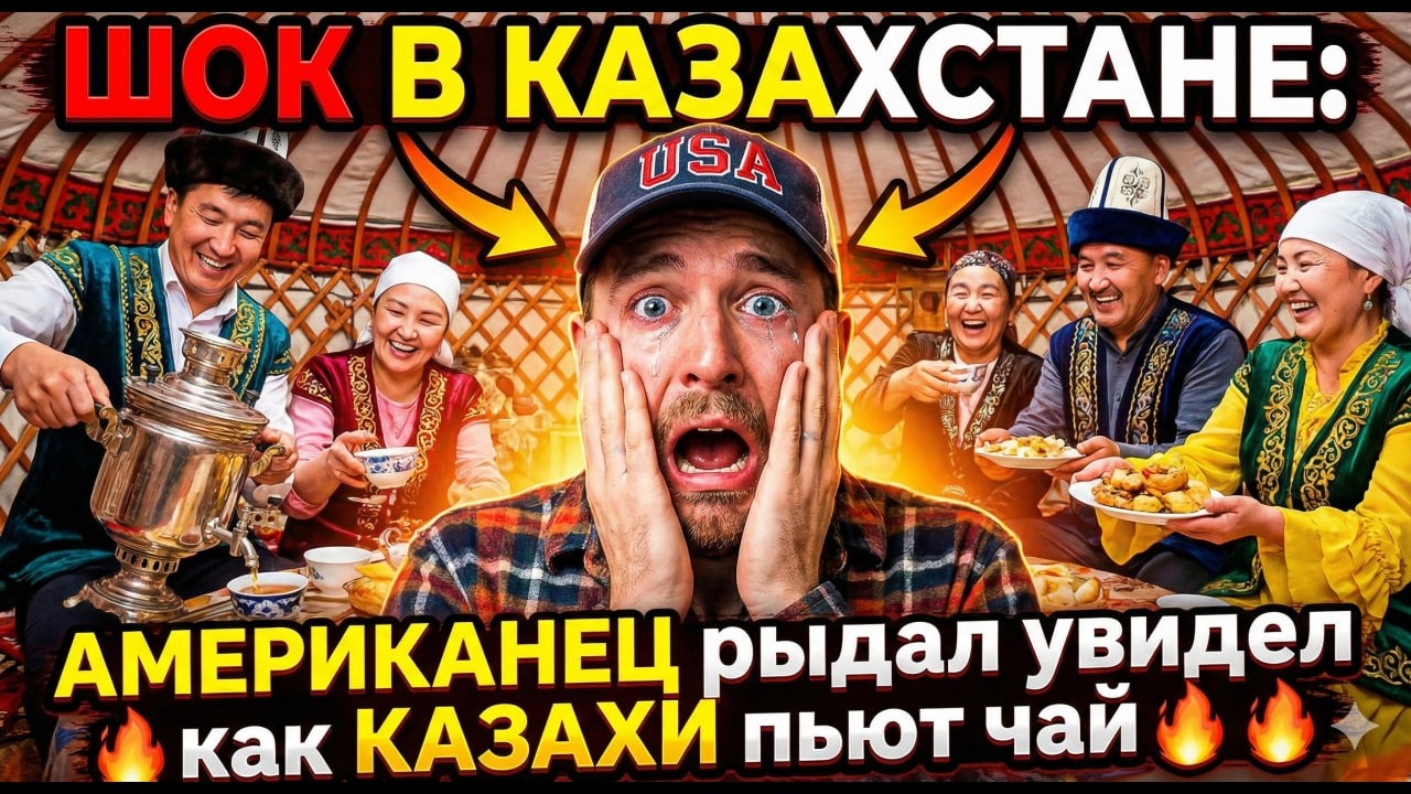 АМЕРИКАНЕЦ впервые увидел, как КАЗАХИ пьют ЧАЙ: 5 часов в шоке! В США за такое вызывают полицию…