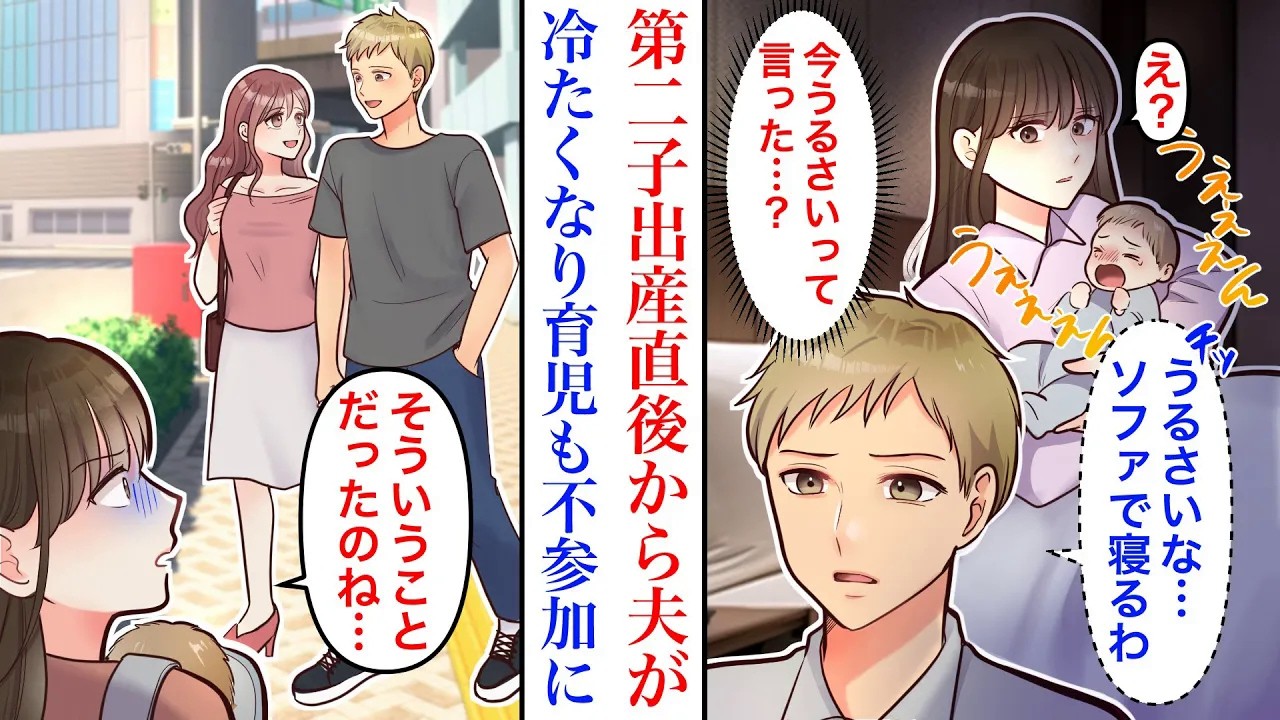 【漫画】第二子出産直後、態度が急変し育児も不参加になった夫。休日に用事があると出かけたので後を追ってみると…私「やっぱりね」