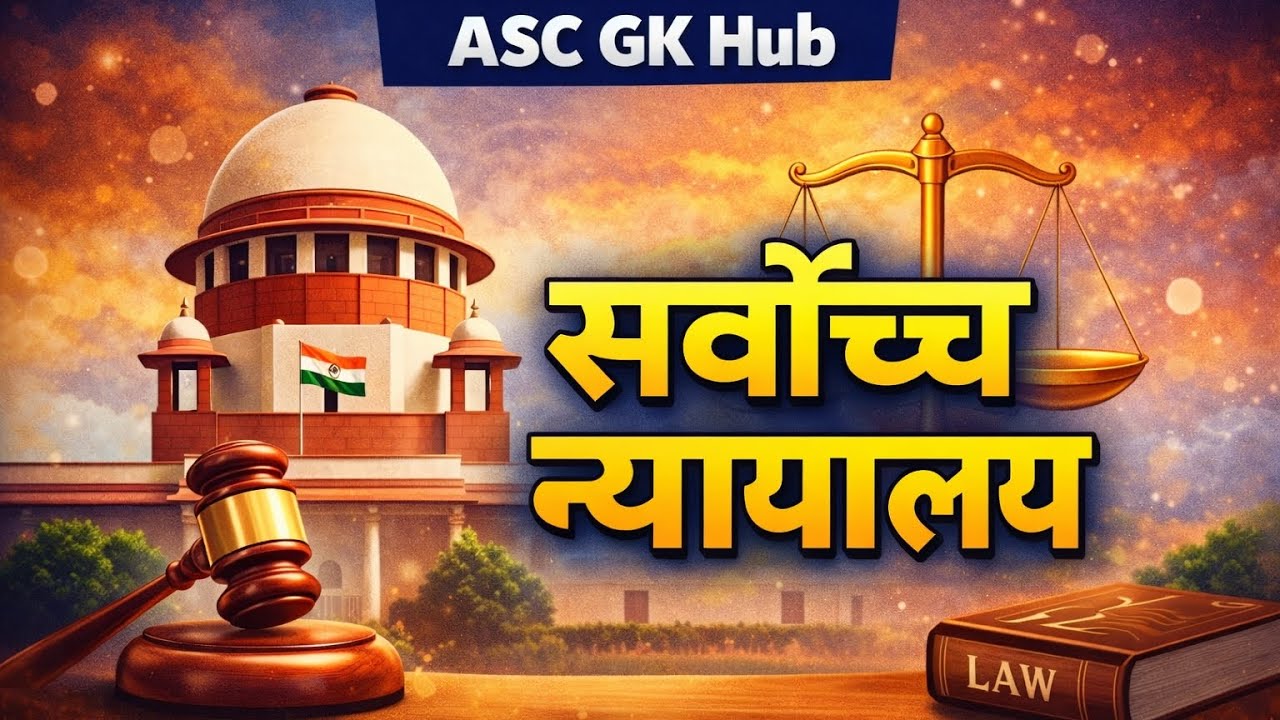 सर्वोच्च न्यायालय 🧑‍⚖️| #supremecourt | 