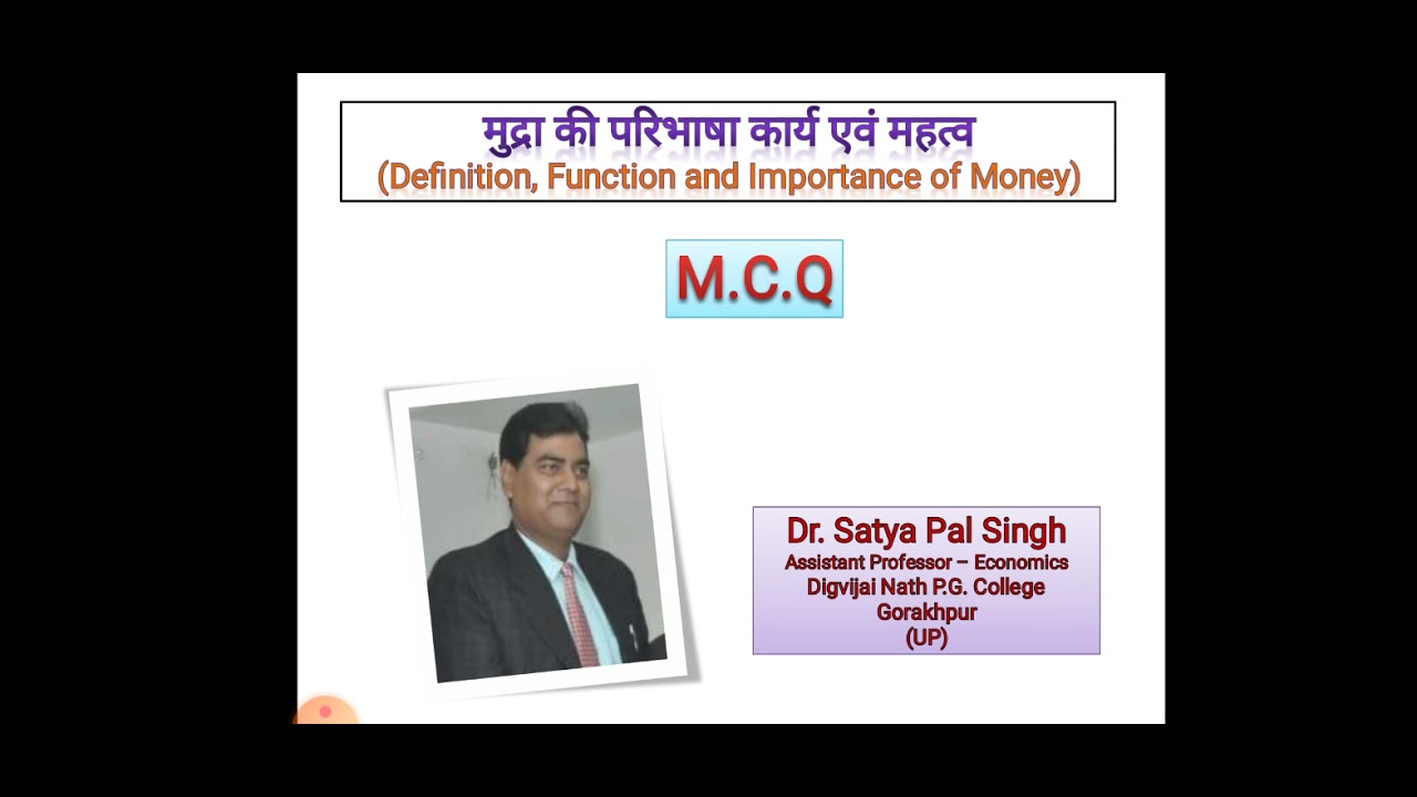 MCQ- Definition, Function and Importance of Money