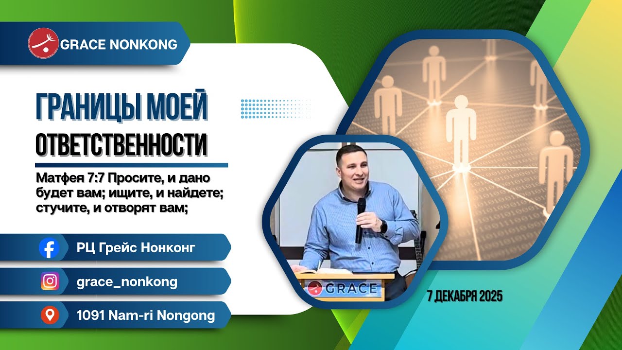 Границы моей ответственности | Проповедник Бочаров Василий