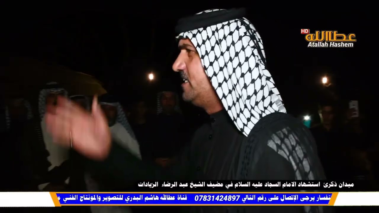 اعلام اطف يزور لو مازينب وسجاد