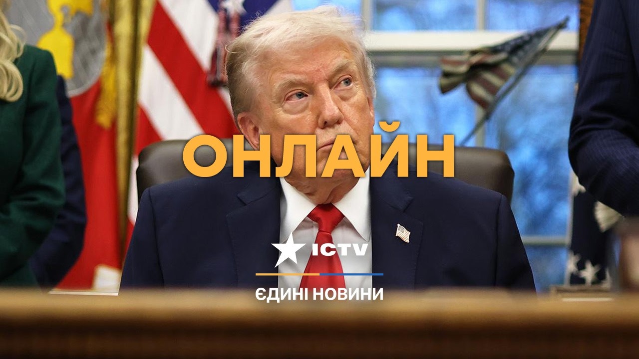 Трамп: Росія хоче угоду — Зеленському доведеться діяти!🛑Єдині новини за 14.02.26 | 1452-й ДЕНЬ ВІЙНИ