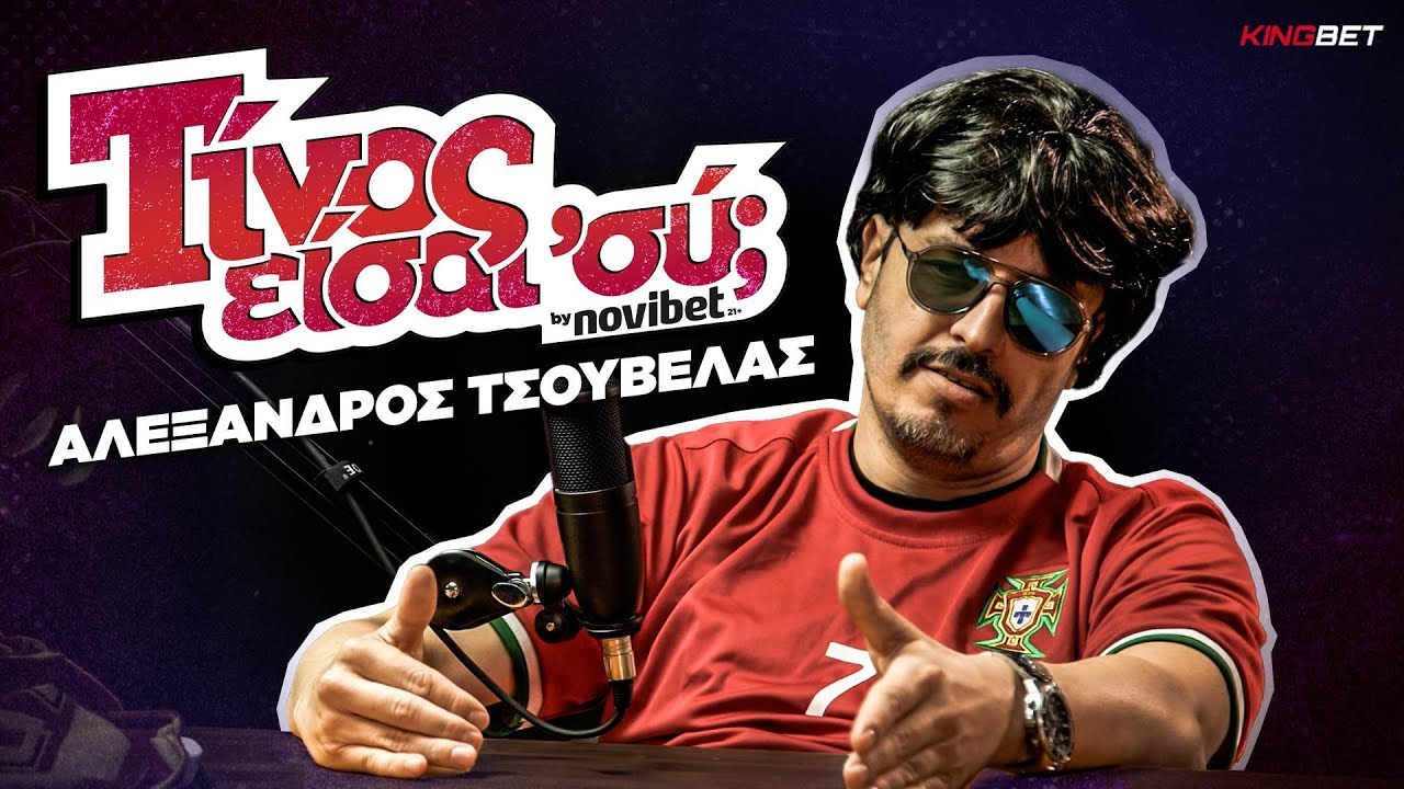 Αλέξανδρος Τσουβέλας: «Το Κατάρ είναι σαν την Ελληνική επαρχία»: H επιστροφή του Δημήτρη Πεσκέση!