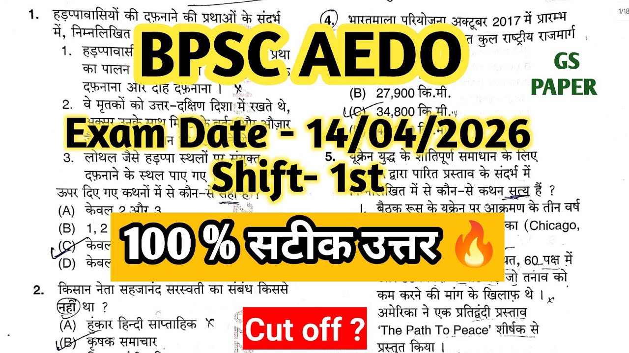 BPSC AEDO || GS PAPER || सटीक उत्तर 🔥|| Cut off?? #bpsc 