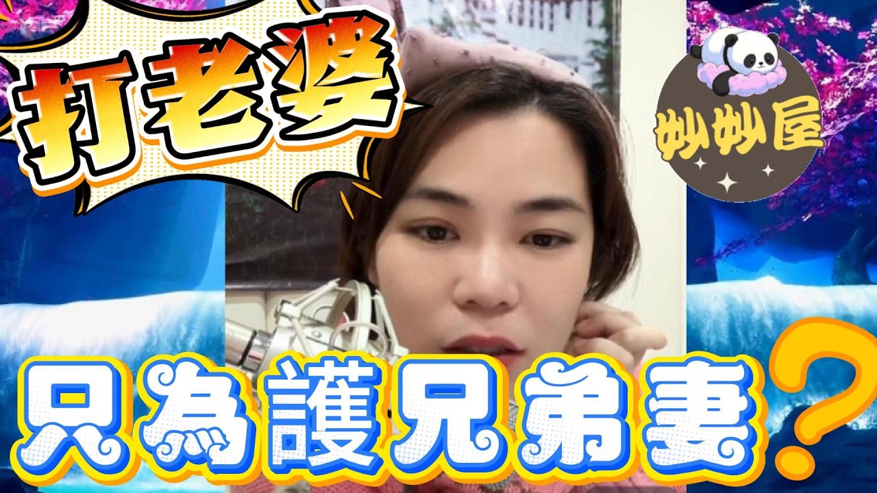 打老婆，只為護兄弟妻？#小元姐姐#情感故事#睡前故事#搞笑視頻