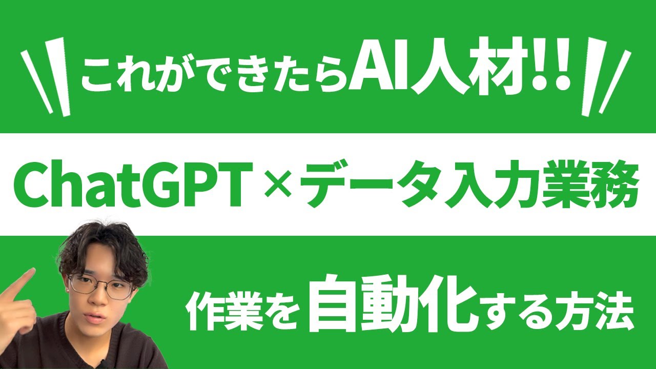 【永久保存版】名刺や領収書のデータ入力業務を自動化する方法を徹底解説【ChatGPT × ノーコード】
